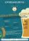 Libera la birra dalla bottiglia