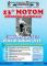 23°MOTOM RADUNO NAZIONALE