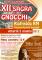 XII SAGRA DEGLI GNOCCHI