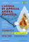 L'Acqua di Aprilia, Ardea, Pomezia